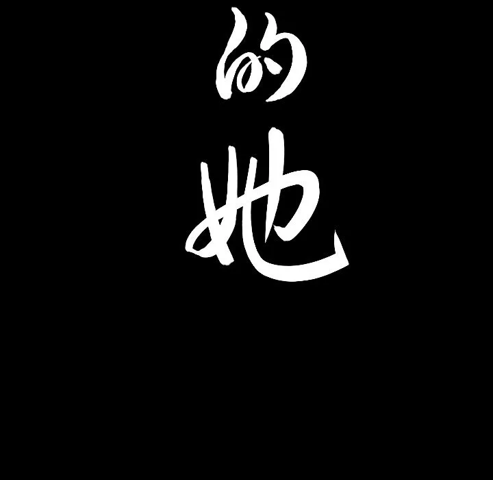 善良的她 第14章 第114页