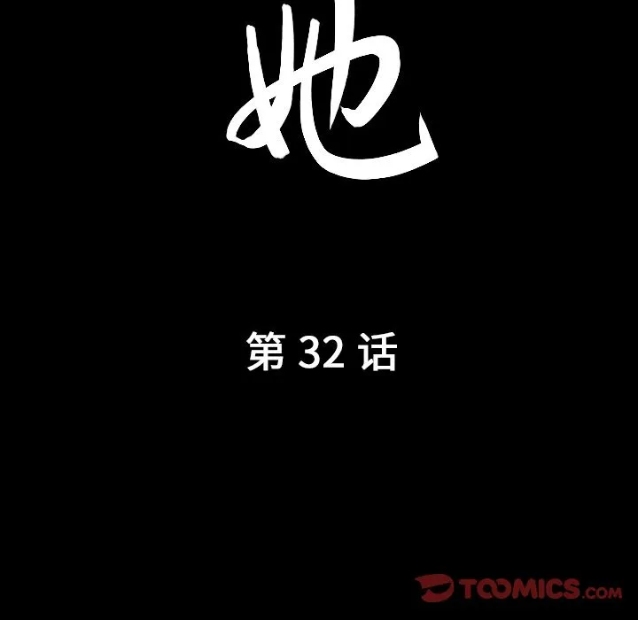 善良的她 第32章 第10页