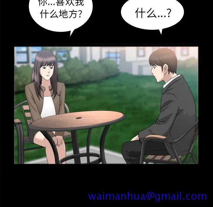 善良的她 第18章 第31页
