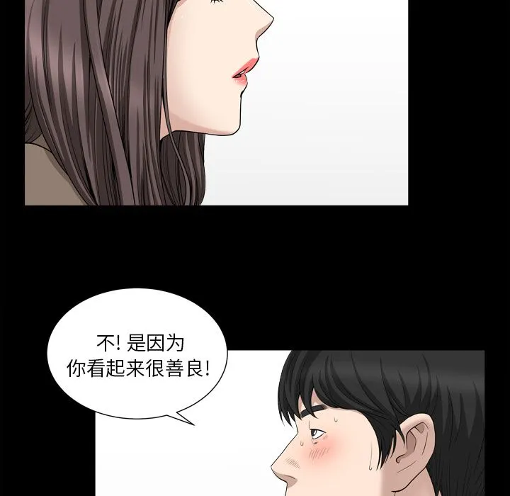 善良的她 第18章 第35页