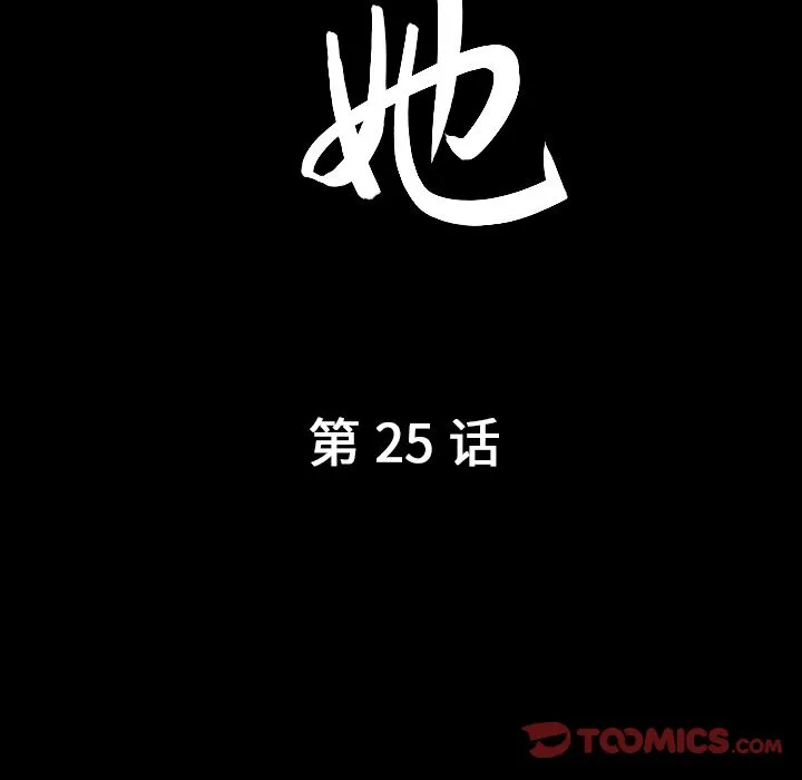 善良的她 第25章 第10页