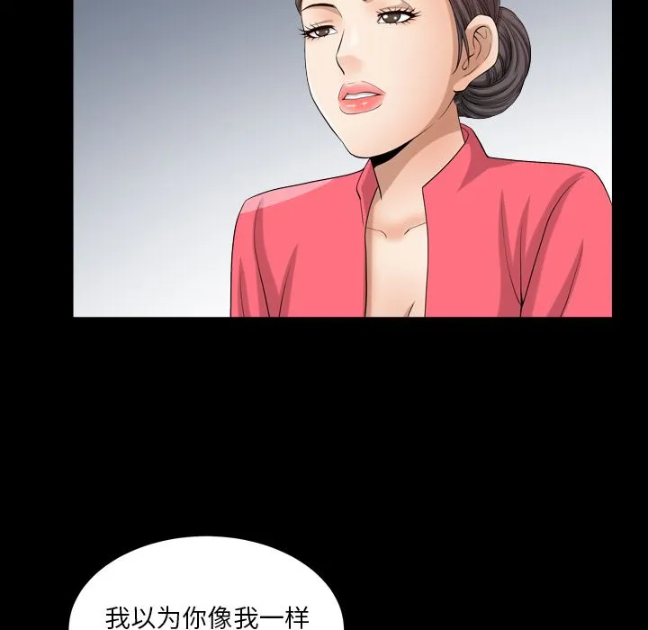 善良的她 第25章 第28页