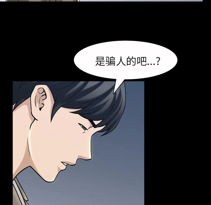 善良的她 第40话 第78页