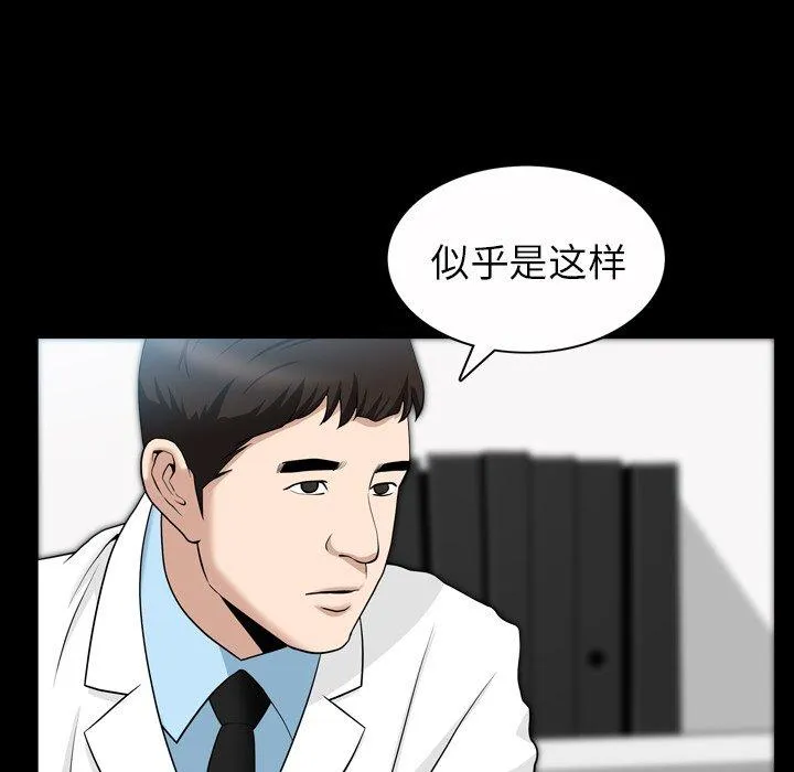 善良的她 第40话 第28页