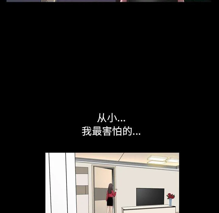 善良的她 第40话 第108页