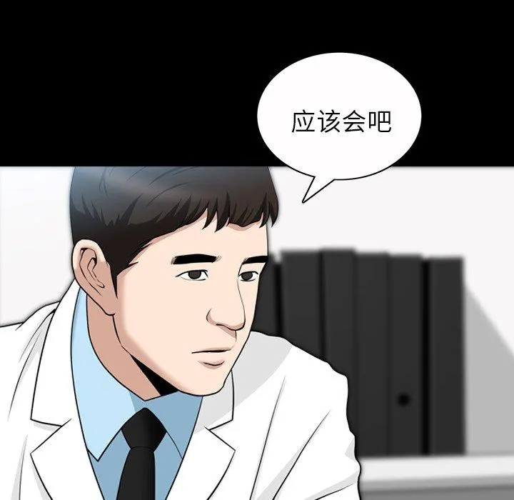 善良的她 第40话 第34页