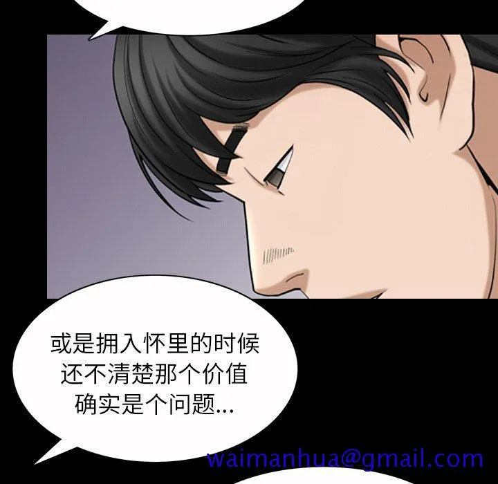 善良的她 第40话 第101页