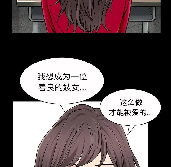 善良的她 第40话 第45页