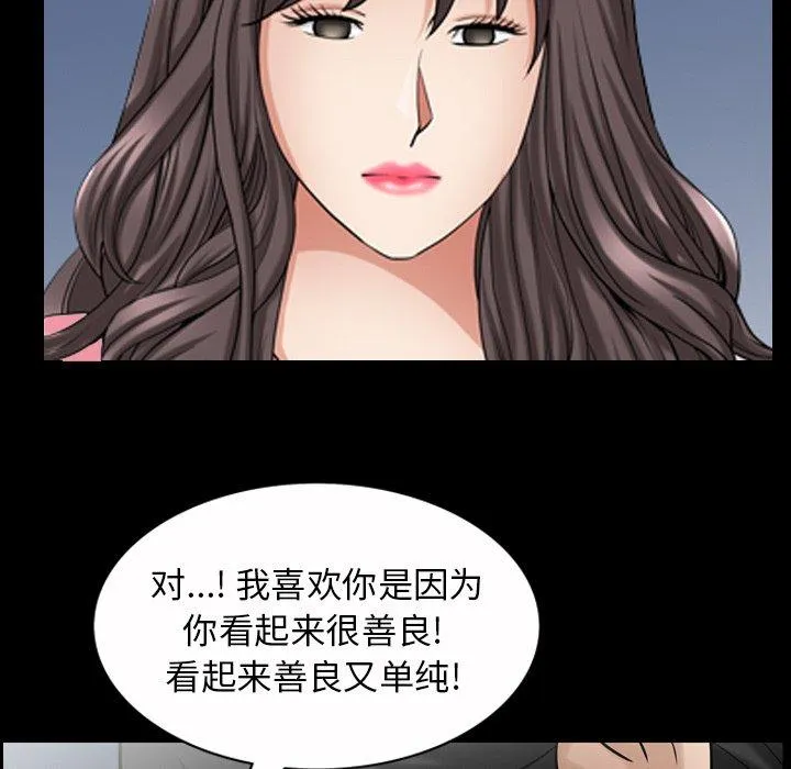 善良的她 第40话 第87页
