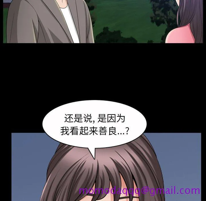 善良的她 第40话 第86页