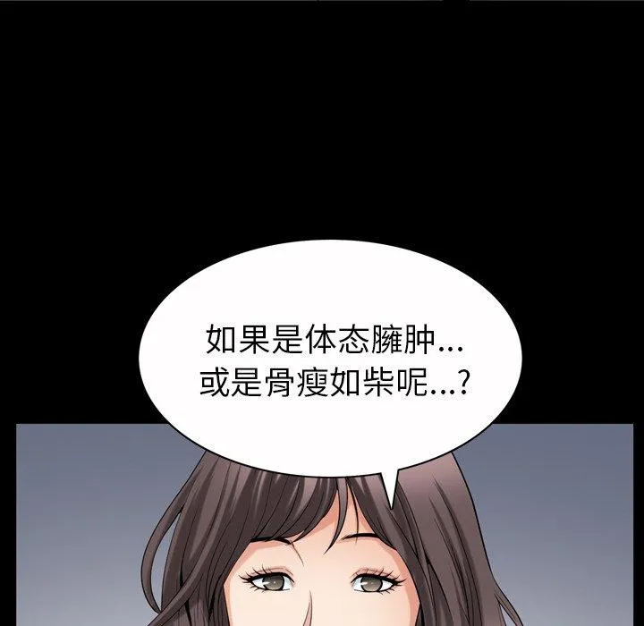 善良的她 第40话 第90页