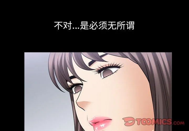 善良的她 第40话 第3页