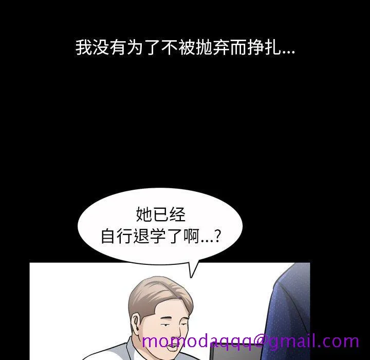善良的她 第40话 第116页