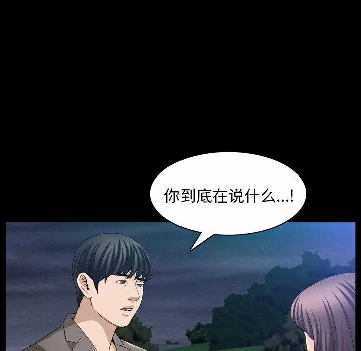 善良的她 第40话 第85页