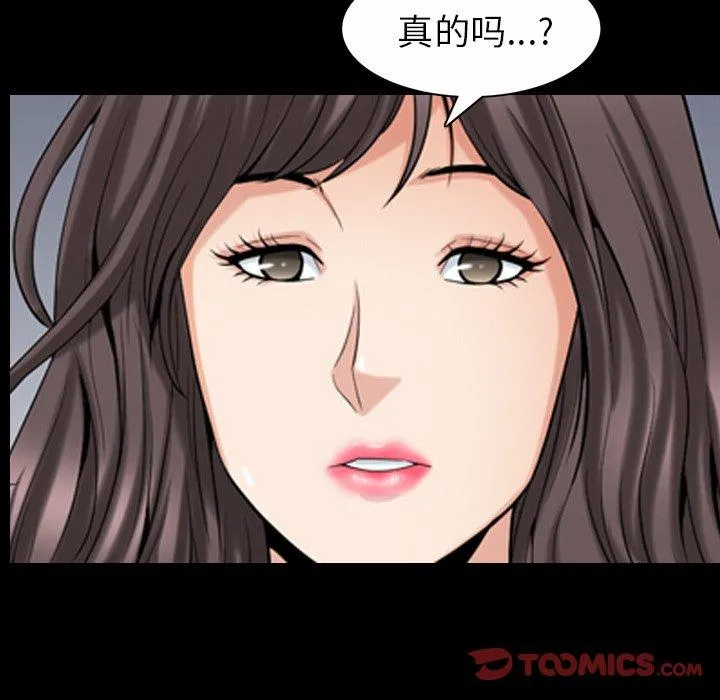 善良的她 第40话 第93页