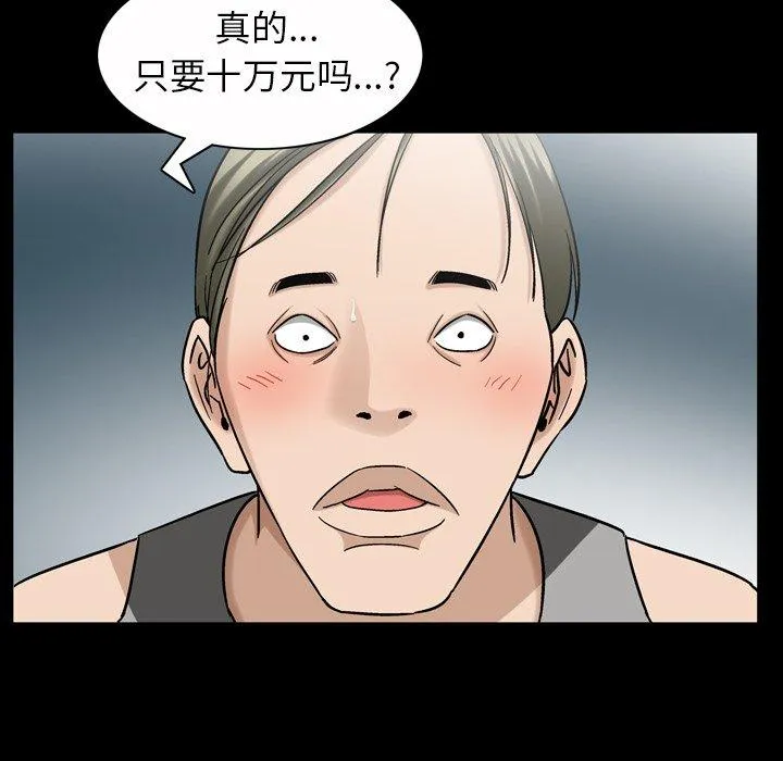 善良的她 第40话 第119页