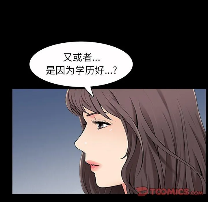 善良的她 第40话 第84页