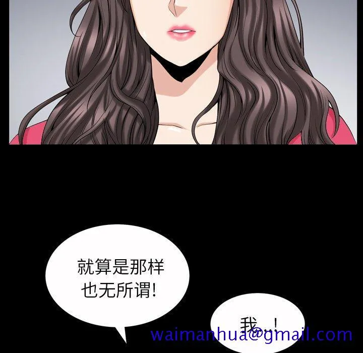善良的她 第40话 第91页