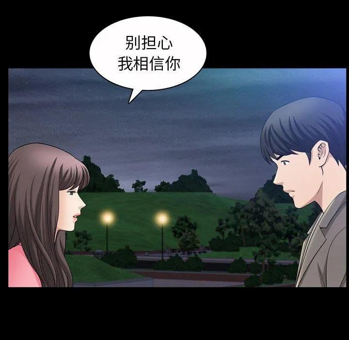 善良的她 第40话 第97页