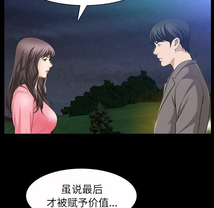 善良的她 第40话 第100页