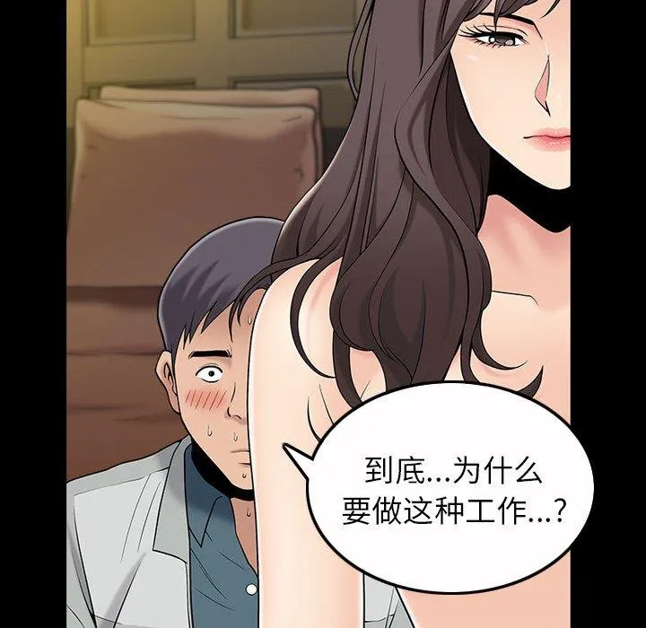 善良的她 第40话 第50页
