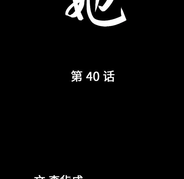 善良的她 第40话 第9页