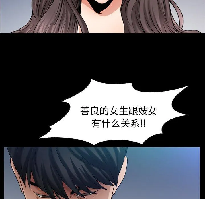 善良的她 第40话 第104页