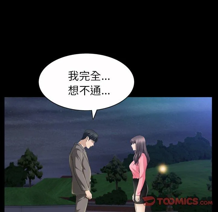 善良的她 第40话 第75页