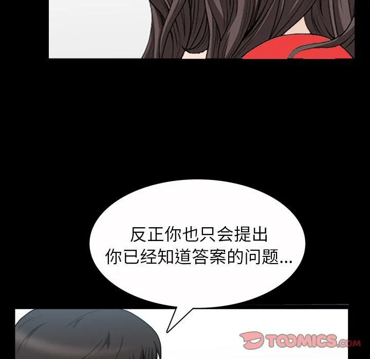 善良的她 第40话 第39页