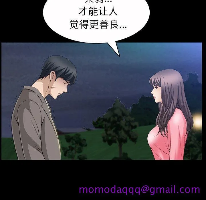善良的她 第40话 第106页