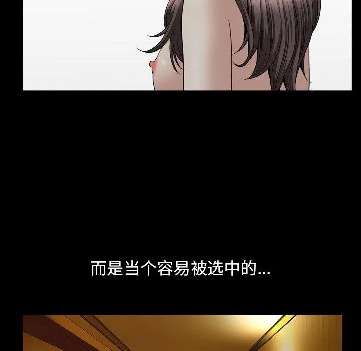 善良的她 第40话 第122页
