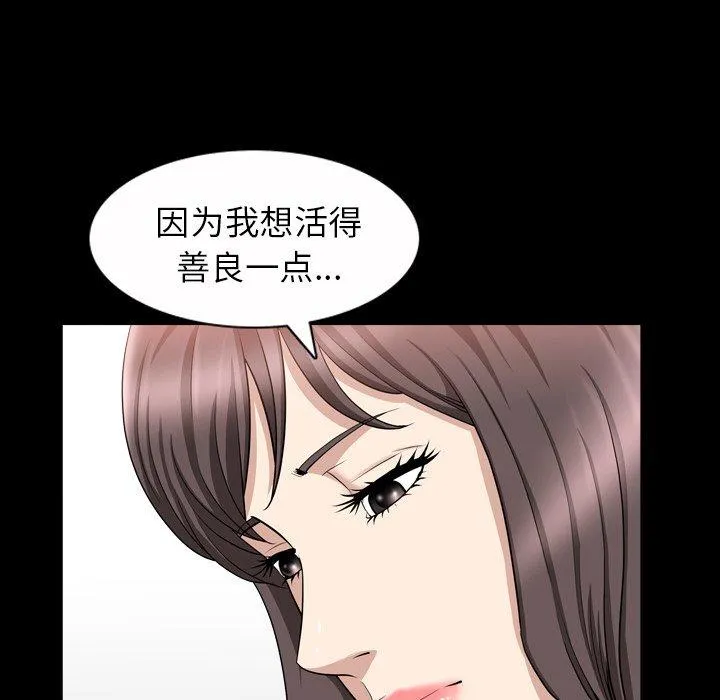 善良的她 第40话 第54页