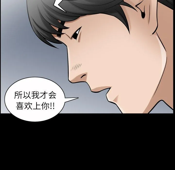 善良的她 第40话 第88页