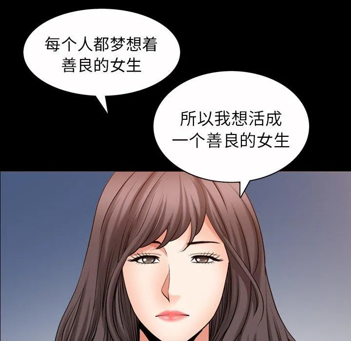 善良的她 第40话 第103页
