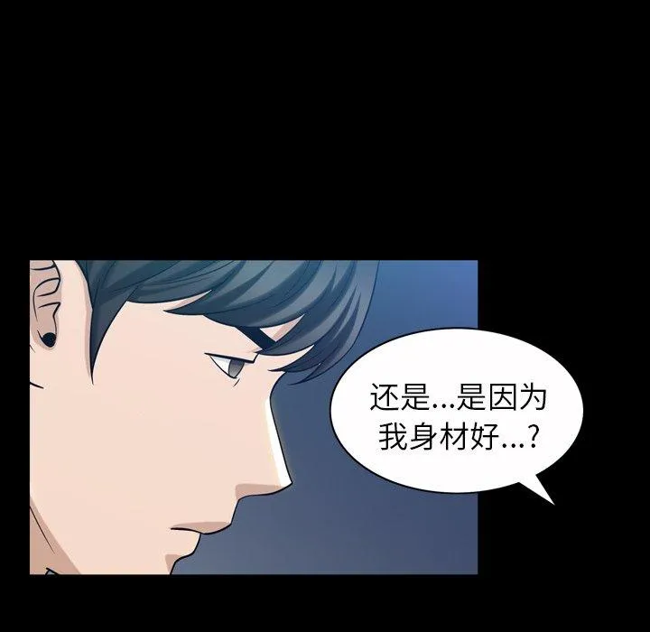 善良的她 第40话 第83页