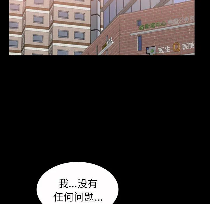 善良的她 第40话 第23页