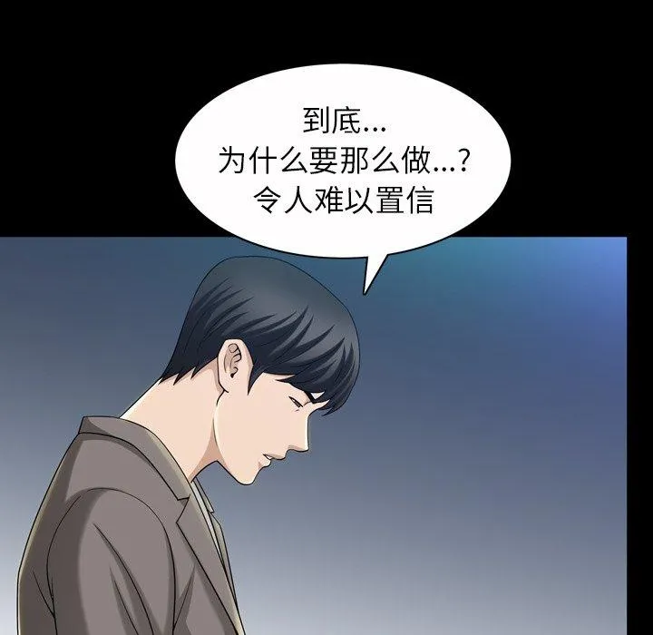善良的她 第40话 第77页