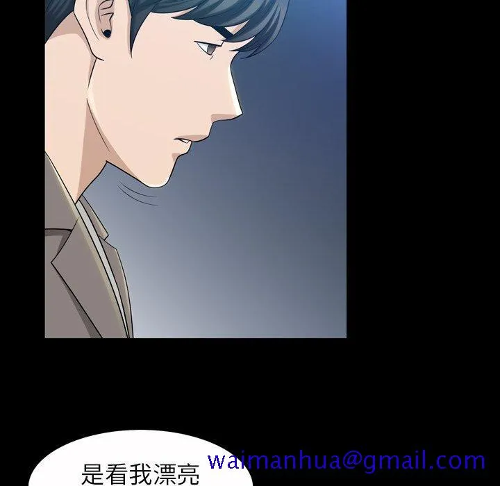 善良的她 第40话 第81页