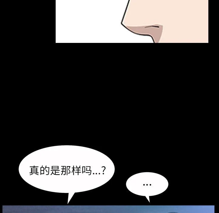 善良的她 第40话 第95页