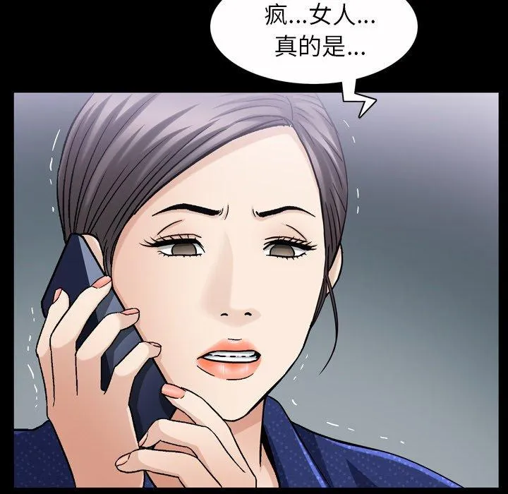 善良的她 第40话 第115页