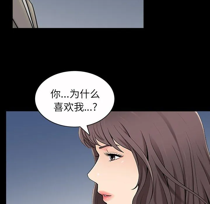 善良的她 第40话 第79页