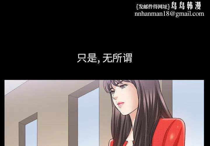 善良的她 第40话 第1页