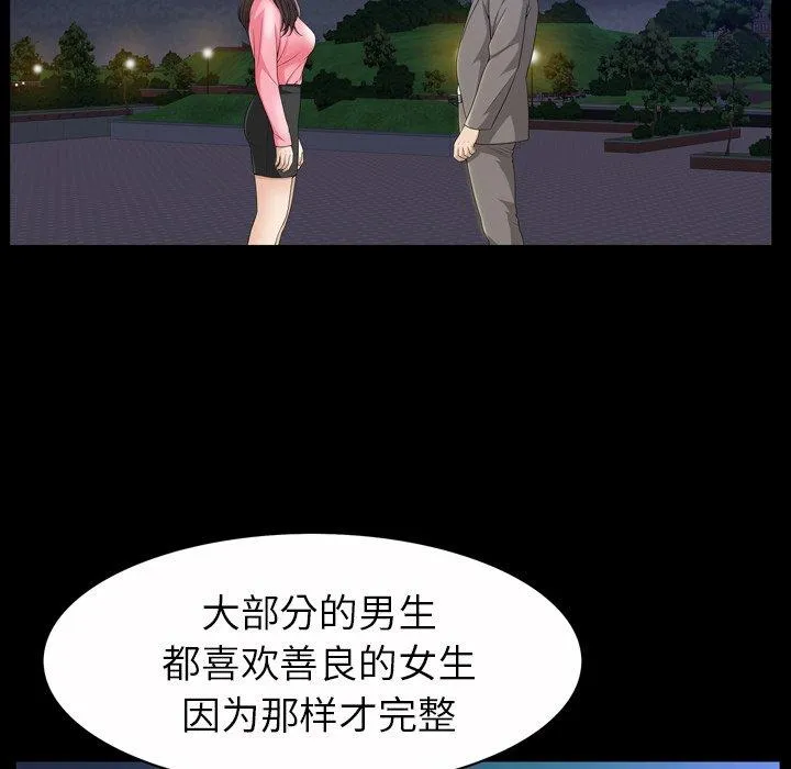 善良的她 第40话 第99页