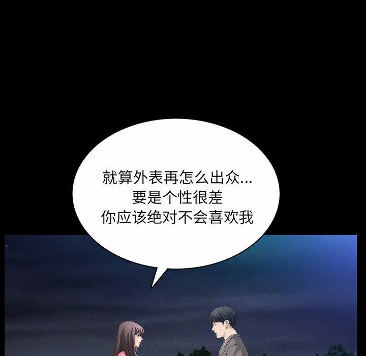 善良的她 第40话 第98页