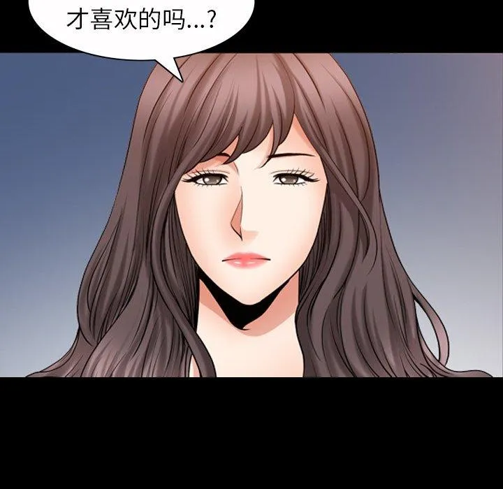 善良的她 第40话 第82页