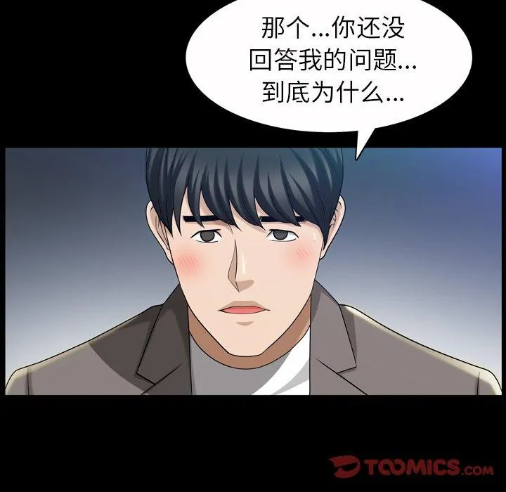 善良的她 第40话 第102页