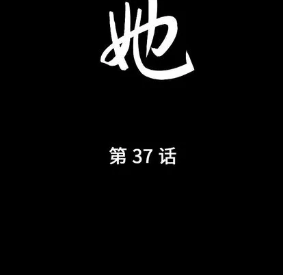 善良的她 第37章 第10页