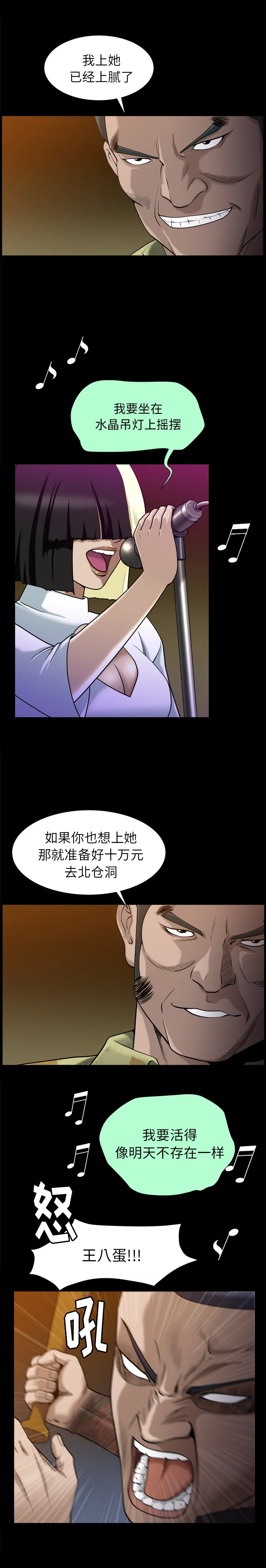 善良的她 第8章 第23页