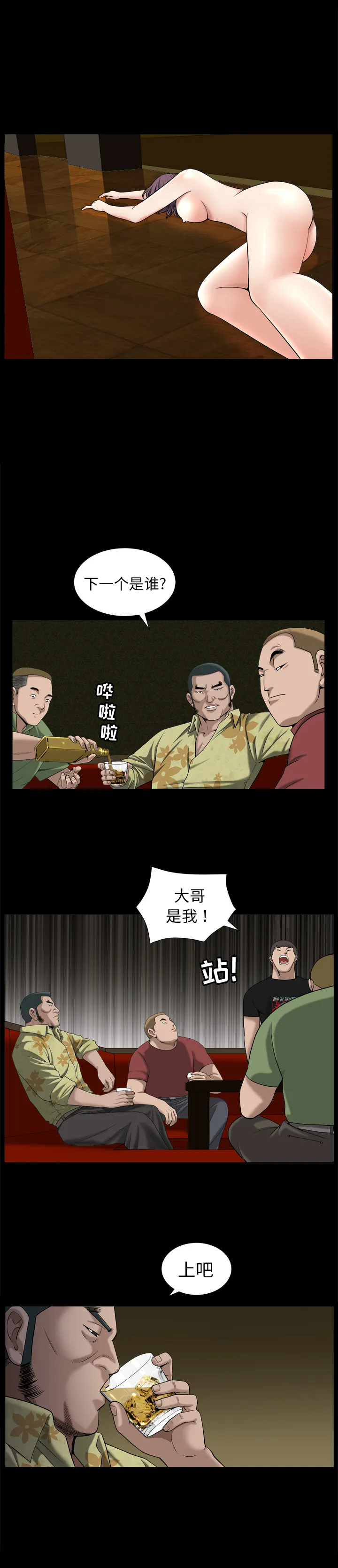 善良的她 第8章 第7页