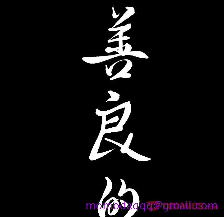 善良的她 第27章 第6页